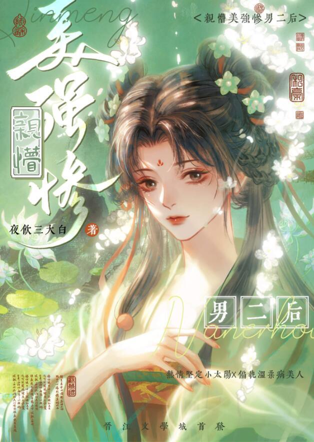 穿书后我抱走了美强惨男配女攻