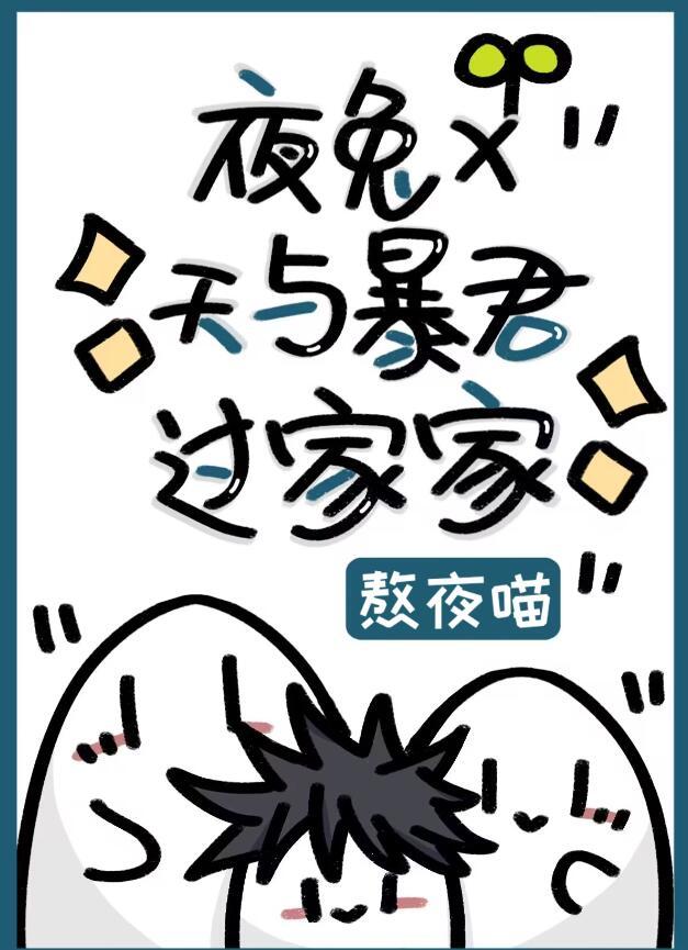 为什么叫天与暴君