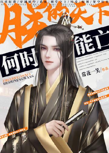 陛下何故谋反星际