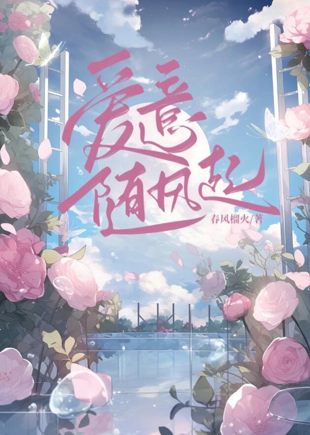 爱意藏风里什么时候发行的歌