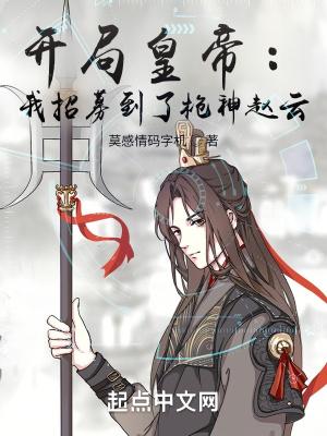 开局成为赵云