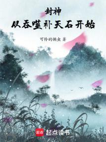 封神从穿越开始123