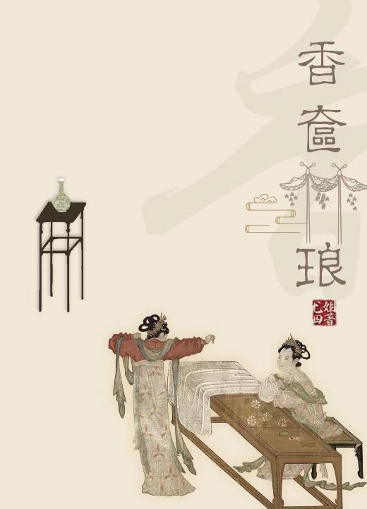 香奁琳琅怎么读