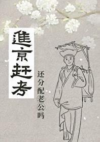 进京赶考还分配老公吗完整版