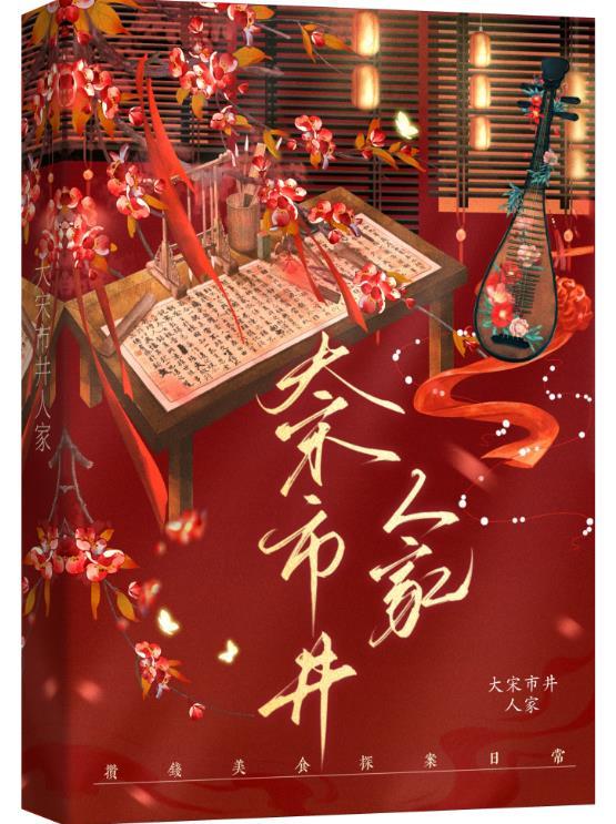 大宋市井人家(全)