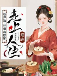 被休的代嫁