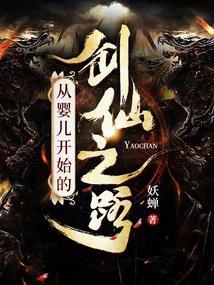 从婴儿到世界之王全文免费