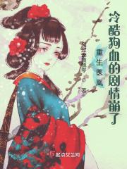 重生医妃天下全文阅读